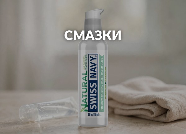 Смазки