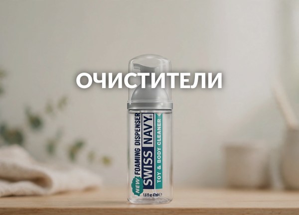 Очистители