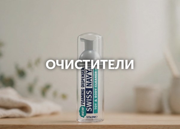 Очистители